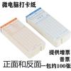 Perforadora de papel para computadora engrosada tarjeta de asistencia de papel máquina perforadora de microcomputadora tarjeta de cartón blanco reloj de tiempo tarjeta de papel perforada rey