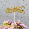 Decoración de pastel bandera de cumpleaños en chino e inglés/tarjeta insertable para decoración de pastel de cumpleaños/bandera insertable de feliz cumpleaños
