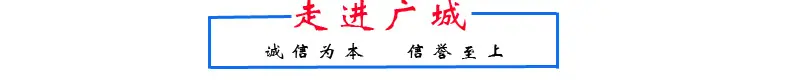 走进广城