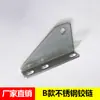 Bisagra de Puerta de Congelador Estrella Cuatro-Seis Puertas Modelo Comercial W Meichu Dingmei Bisagra de Puerta de Cubitos de Hielo Bisagra de Eje de Puerta