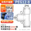 Conector de Tubo de Aire PU Recto Neumático Conexión Rápida Juego Completo PG/PEG/PW Reductor en T PE/PY 4/6/8mm