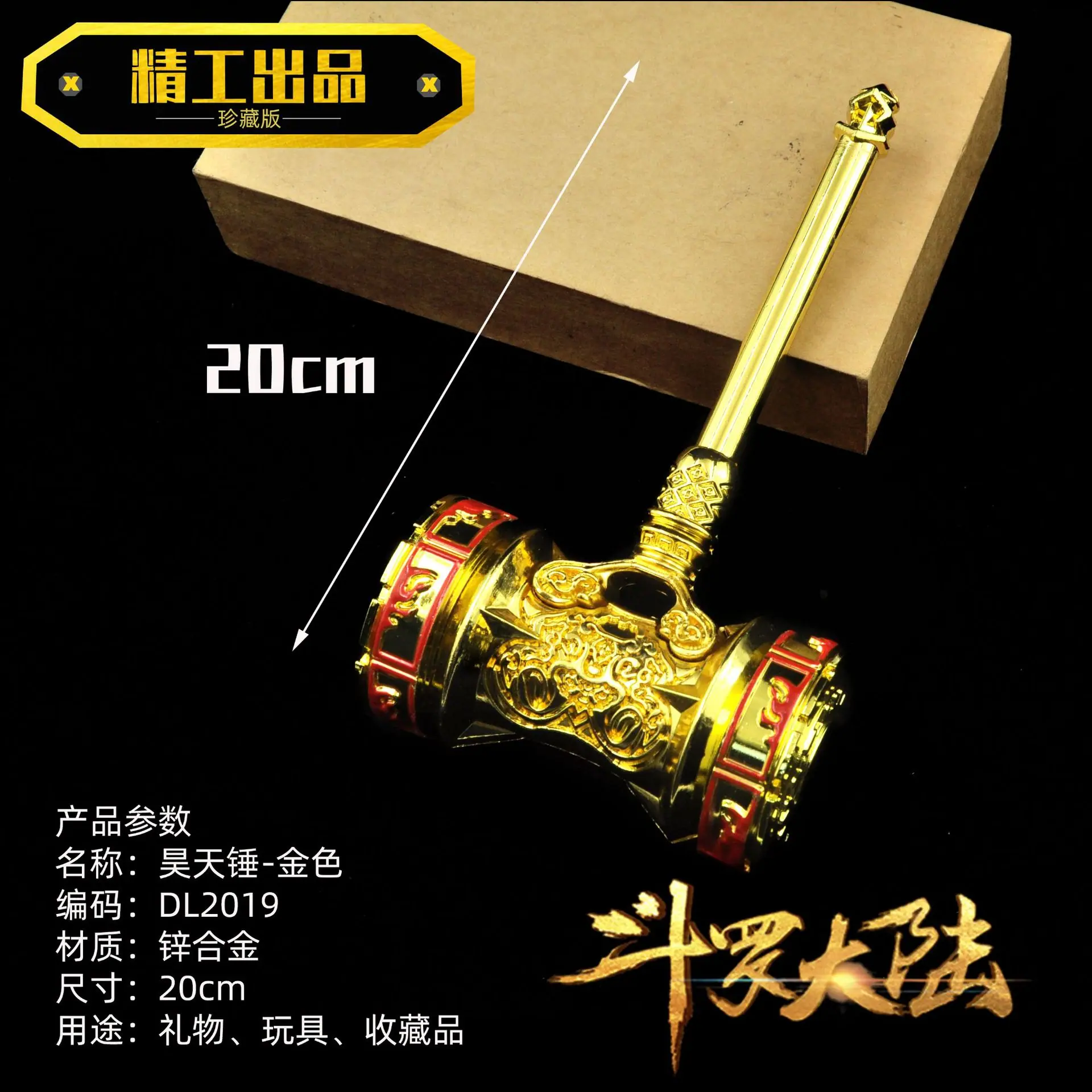 DL2019-20厘米昊天锤金色.jpg