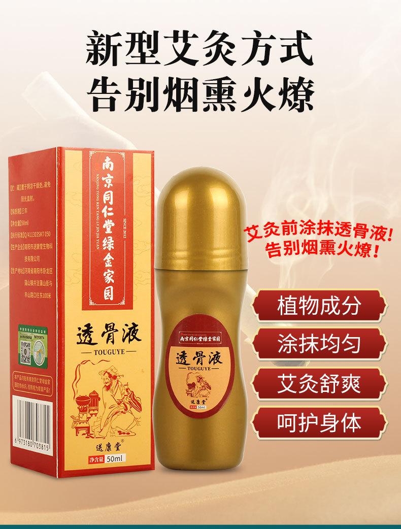 百年龙氏-2店-南同透骨液-详情_02