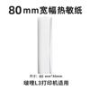 Bo Li pássaro L1/2 geração l3 tópico errado impressora papel térmico 57mm80/111 papel de impressão adesivo largo