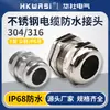 Conector à Prova d'Água de Cabo Metálico de Aço Inoxidável 316 Conexão com Rosca Externa Pg7 Cabeça de Prensa-Cabos Travamento Fixo