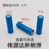 Suministro directo de fábrica batería de litio 14500 300mah-1200mah ratón inalámbrico cepillo de dientes eléctrico batería de litio