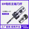 ER11 ER16 ER20 máquina de grabado husillo eléctrico barra de corte husillo máquina barra de extensión juego de cortadores