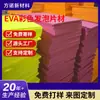 Fornecedores Fabricam Grandes Quantidades de Materiais de EVA de 40 Graus, Folhas de Espuma de EVA, Materiais de Espuma de Borracha EVA, Ningbo