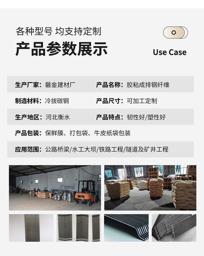 胶粘成排型钢纤维_03.jpg