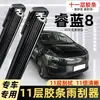 Adecuado para Geely Rayblue 8 Piso Once Limpiaparabrisas Rayblue 8 Coche Original Sin Marco Delantero Trasero Limpiaparabrisas