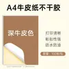 Etiqueta adhesiva de papel kraft tamaño A4, respaldo adhesivo fuerte, apta para impresoras láser e inkjet, en blanco, multicolor, para fines de sellado