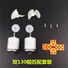 Casco de Barco de Doble Hélice con Doble Motor 130 Modelo de Barco DIY Modificado Ciencia y Tecnología Pequeña Producción Casco de Lancha Rápida de Doble Motor