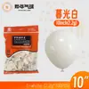 Globos Yehua de 10 pulgadas, 2.2g, metálicos mate, color macarrón, nacarados, retro, crepúsculo, en stock para bodas y fiestas de cumpleaños