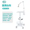 Weiyi Equipamentos Médicos Braço de Suporte para Dispositivo Móvel Carrinho Fabricante Venda Direta Carrinho de Suporte para Ventilador Médico