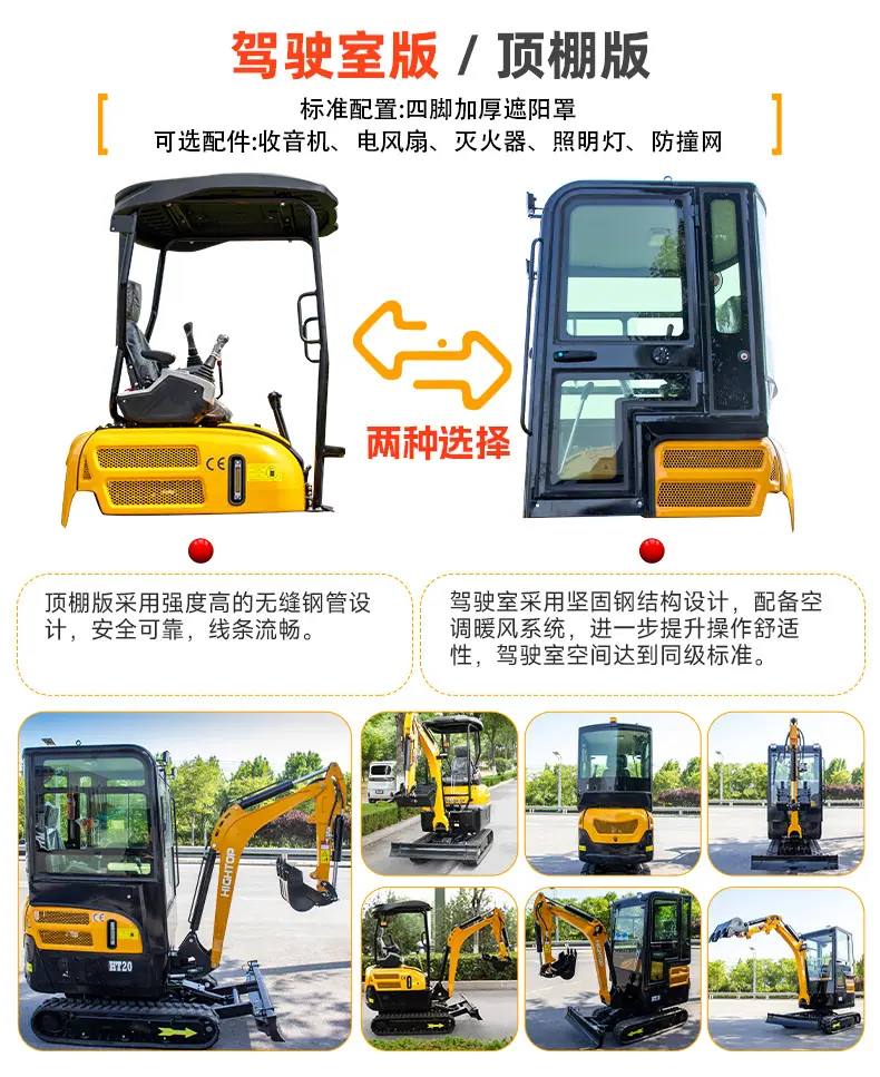 HT20挖掘机-中文_03