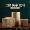 Caja de Embalaje de Cartón Kraft Endurecido para Pasteles de Té Pu'Er, Caja de Regalo para Pasteles de Té Blanco Fuding, Caja de Almacenamiento para 7 Pasteles de Té