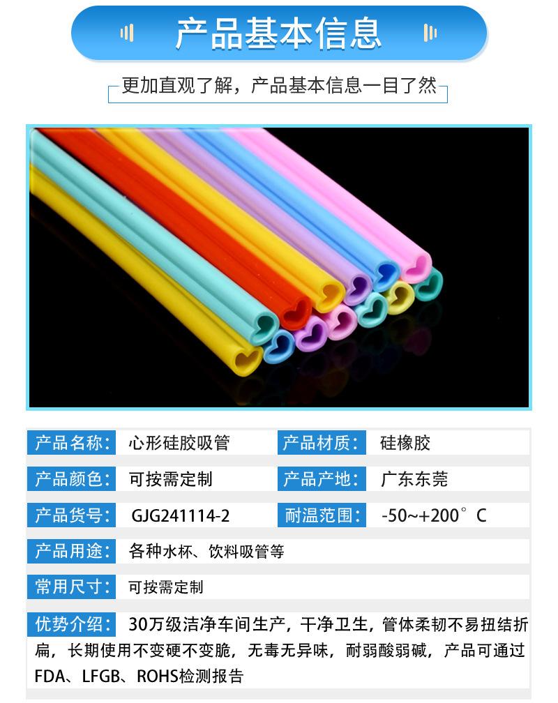 心形硅胶吸管详情页-._07.jpg