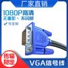 Suministro Directo de Fábrica Cable VGA de Alta Definición 3+5V para Computadora de Escritorio para Conectar a Proyector de Computadora Pantalla Monitor VGA