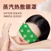 Mascarilla de Ojos al Vapor de Ajenjo, Mascarilla de Ojos Desechable Autocalentable, Descanso para Almorzar, Viaje de Negocios, Mascarilla para Dormir, Stock Listo del Fabricante al por Mayor