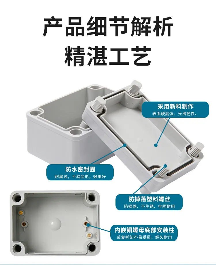 AG塑料螺丝防水盒--详情页3_04.jpg