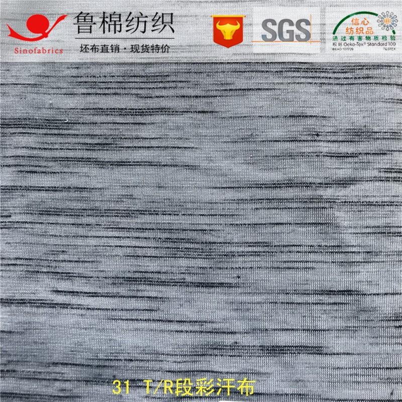 31TR段彩汗布.jpg