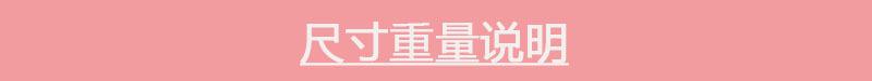 尺寸重量说明