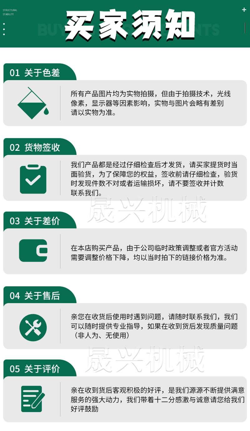 晟兴公共详情绿色买家须知.jpg