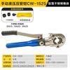 CW-1632 alicates mecánicos de presión para tubería, acero inoxidable, tubería de plomería, tubería de aluminio-plástico, sujeción manual, alicates hidráulicos, alicates para tubería