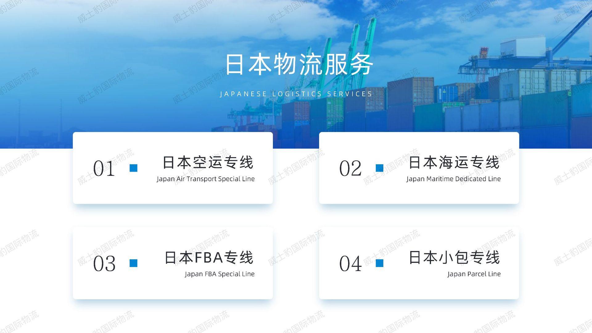 日本专线_02.png