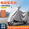 Funda de Lluvia para Vehículo Eléctrico Protección Solar Cubierta para Motocicleta Coche Cubierta Completa a Prueba de Polvo Universal para Patinetes Eléctricos Cubierta de Lluvia Bicicleta Cubierta de Bicicleta