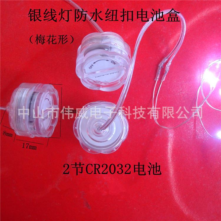 2032防水A