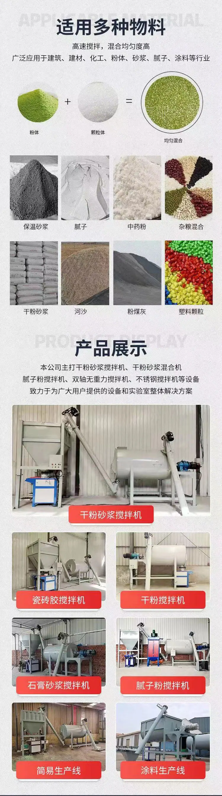 干粉砂浆搅拌机0224_02.jpg