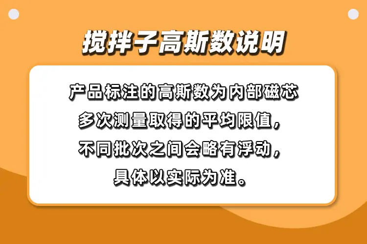 搅拌子高斯数说明
