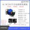 Módulo Convertidor de Potencia Aislado Incorporado de Pequeño Tamaño 5W, 5V-24V, Fuente de Alimentación Buck AC-DC, Placa Desnuda