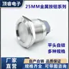 Botón Metálico de Cabeza Plana 25mm Autoretención/Restablecimiento Interruptor Eléctrico de 3 Pines Restablecimiento/Autoretención