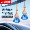 Pingente de perfume de carro aromaterapia óleo essencial pendurado pingente de aromaterapia ornamentos de fragrância de carro de alta qualidade para homens e mulheres