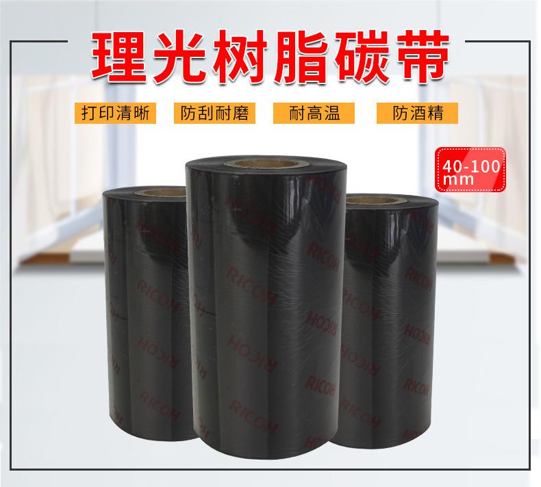 理光树脂碳带B110CR详情页_01.jpg