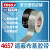 Cinta de tela tesa 4657 para mecánica automotriz, utilizada para tapar orificios durante la pintura, resistente a altas temperaturas 180 grados Cinta de enmascarar gris