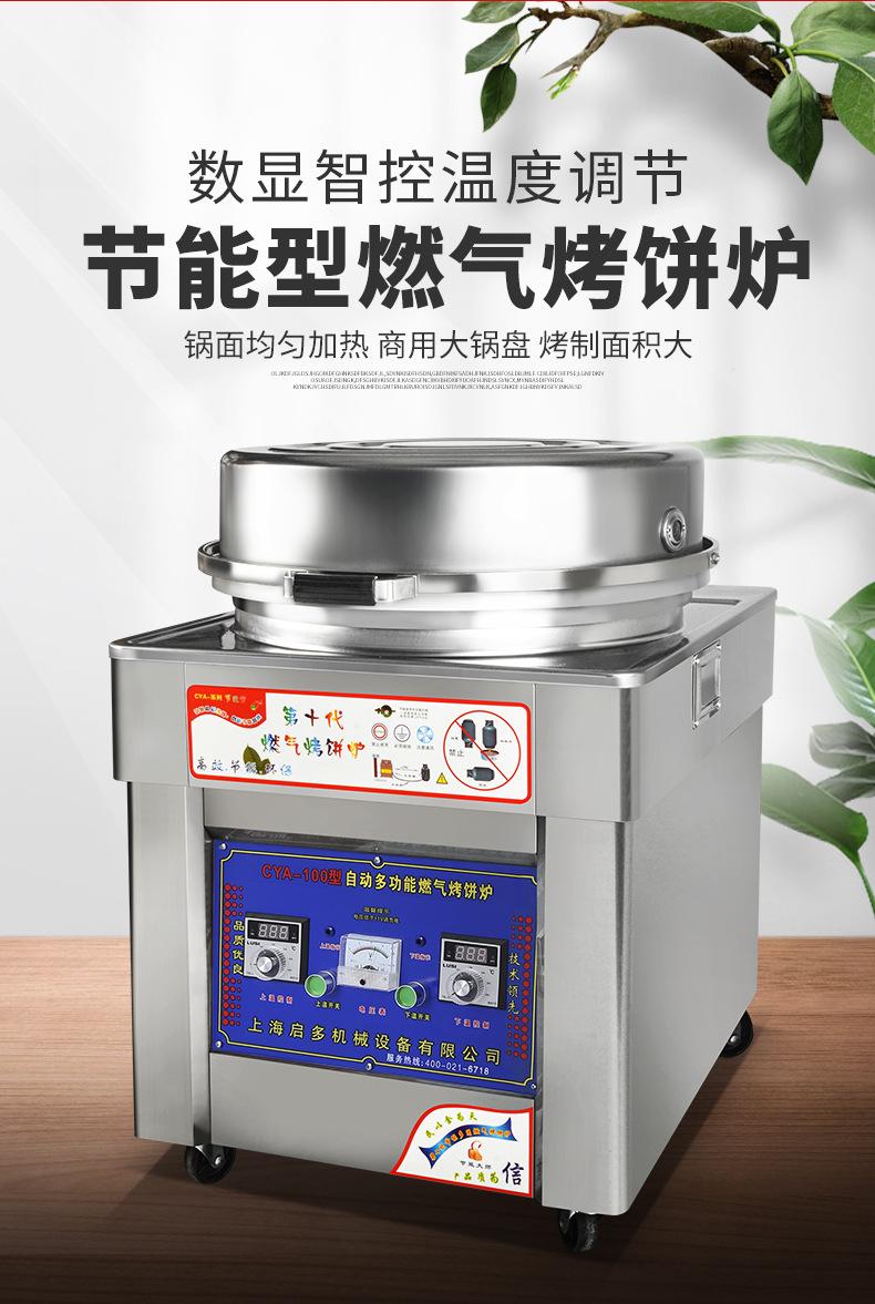 燃气烤饼炉-落地式-详情_03.jpg