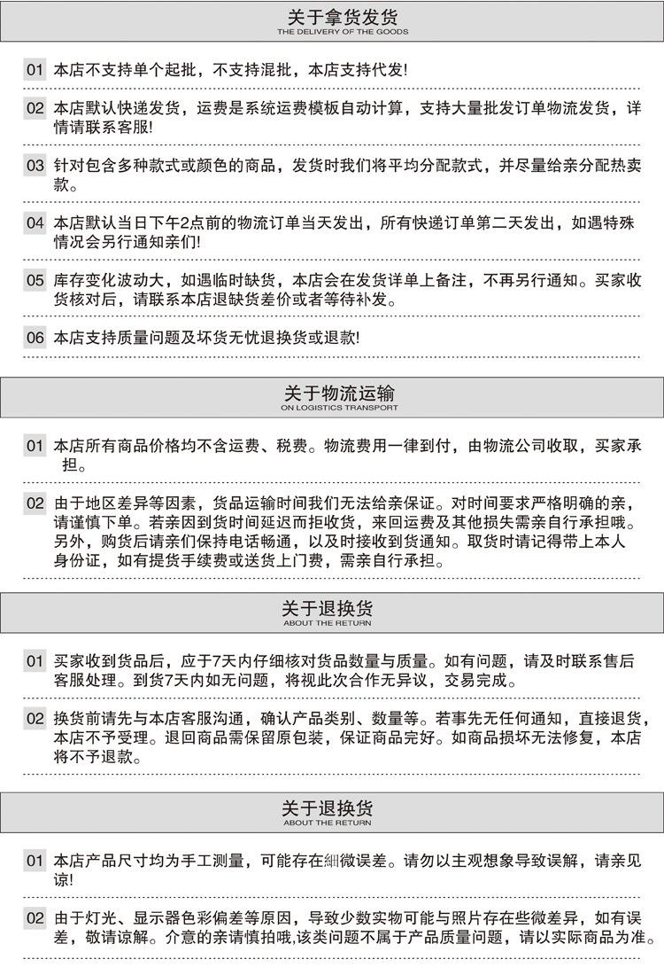 关于发货物流退换货