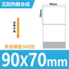 Papel Sintético Termosensible Removible, Resistente al Aceite, Impermeable, Resistente al Desgarro, Pegatinas de Etiqueta Autoadhesivas, Sin Residuos de Pegamento, Papel para Impresión Termosensible