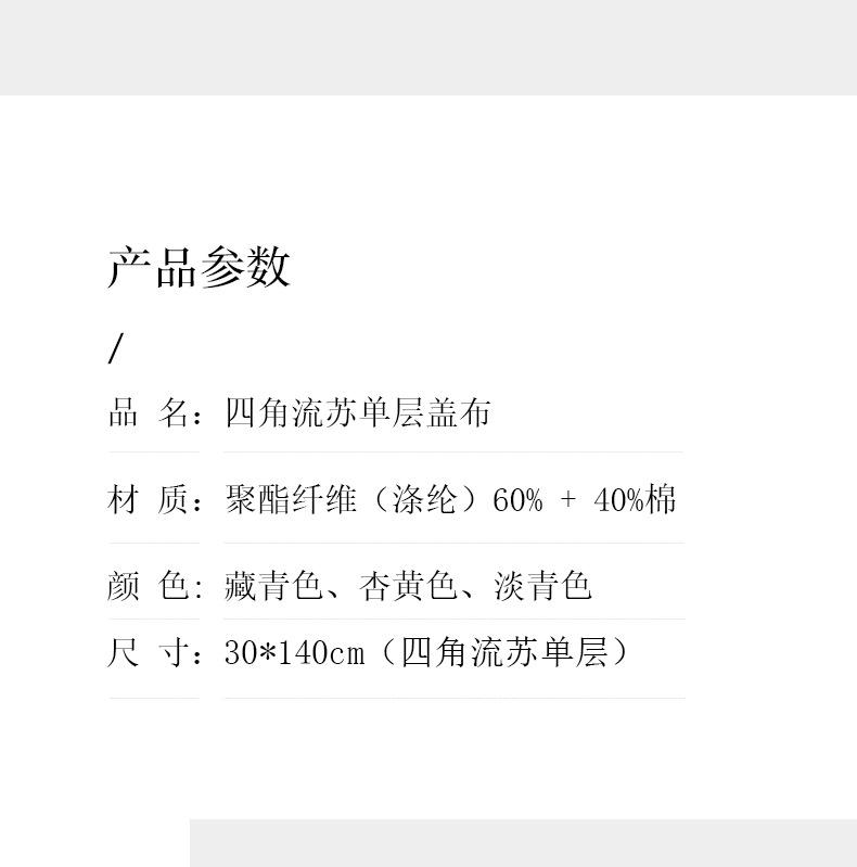 桌旗详情页_04