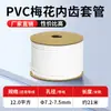 Adequado para Tubos Numerados Impressos em PVC para Máquina Shuofang, Mangas de Codificação de Linha Numérica Vazias, Tubos com Dentes Internos, Tubos tipo Flor de Ameixa 1,5/0,5 mm²