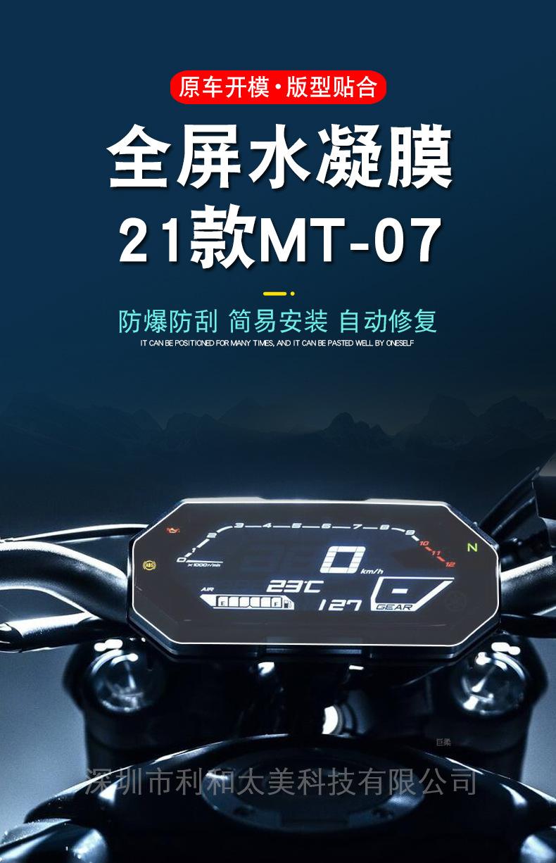 21款雅马哈MT-07详情-3-水印.jpg