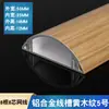 Canaleta de Piso de Aleación de Aluminio Superficie Curva Antipisoteo Canaleta de Montaje Superficial de Presionar hacia Abajo Artefacto de Cableado Tira Invisible de Montaje Superficial Metálica