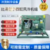 Fabricantes de Compressores de Refrigeração Bitzer Frutos do Mar Congelados 4Dc-5.2 5 Hp Unidade Condensadora Refrigerada a Água Refrigerada a Ar