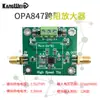 Módulo Amplificador Transimpedancia OPA847 TIA APD\PIN Detección Fotoeléctrica de Alta Velocidad Convertidor de Corriente Fotoeléctrica a Voltaje