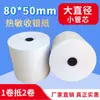 Papel Térmico Personalizado para Caja Registradora 80*50 Keruyun Meituan Ele.Me Sistema de Caja Papel de Impresión Papel de Recibo de Impresión