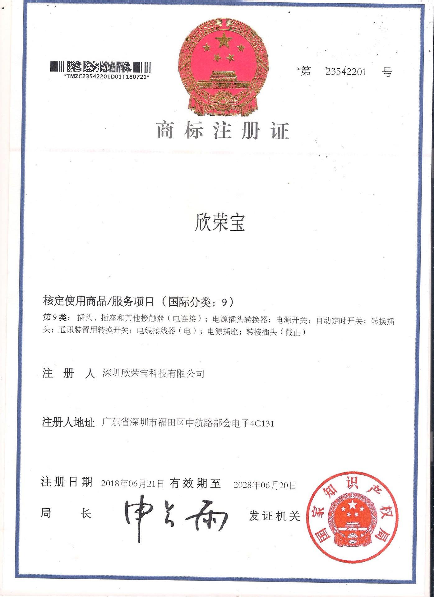 商标证书