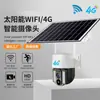 Cámara Solar 4G para Exteriores V380 Hogar Inalámbrica Sin Enchufe Alta Definición Visión Nocturna Inteligente Bajo Consumo Monitor